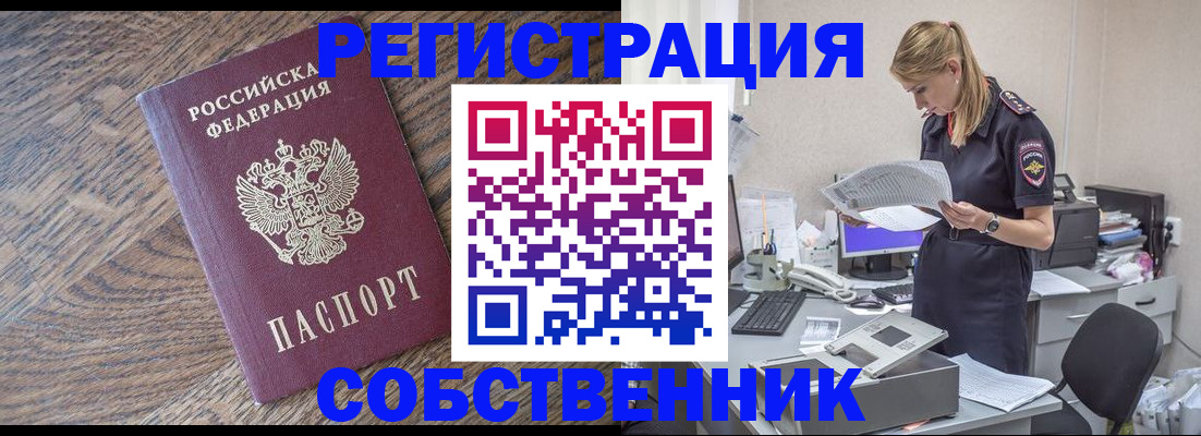временная регистрация недорого в Подольске
