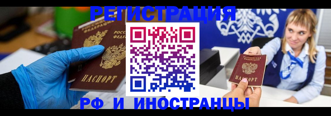 временная регистрация для всех в Подольске