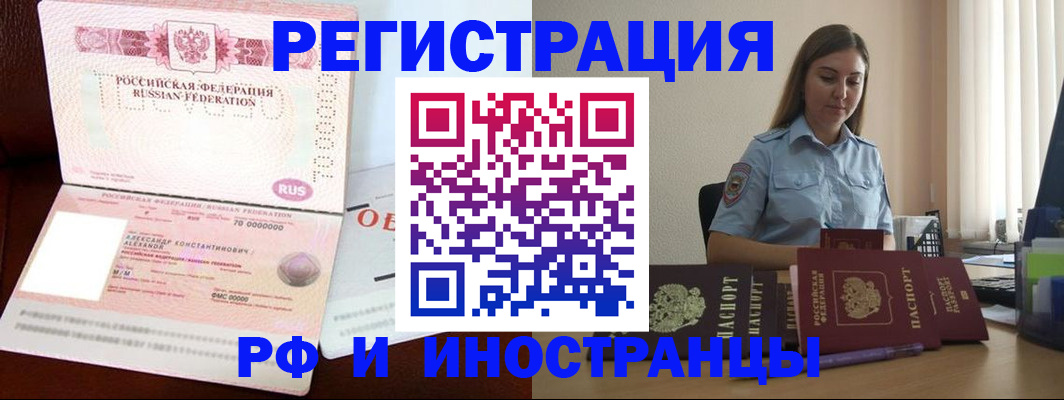 прописка штамп в Подольске