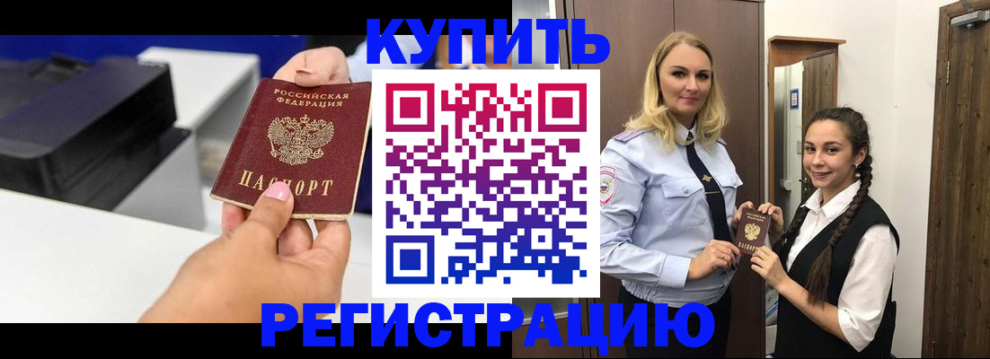 временная регистрация поиск в Подольске