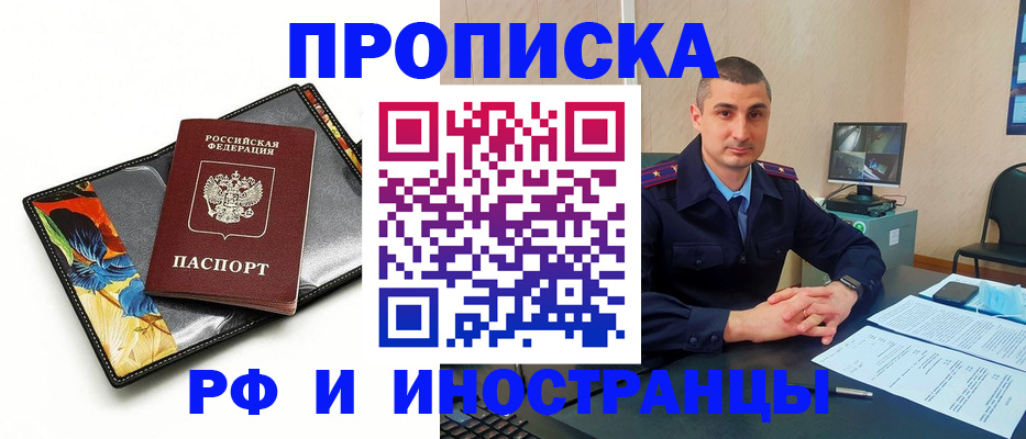 где прописаться в Подольске