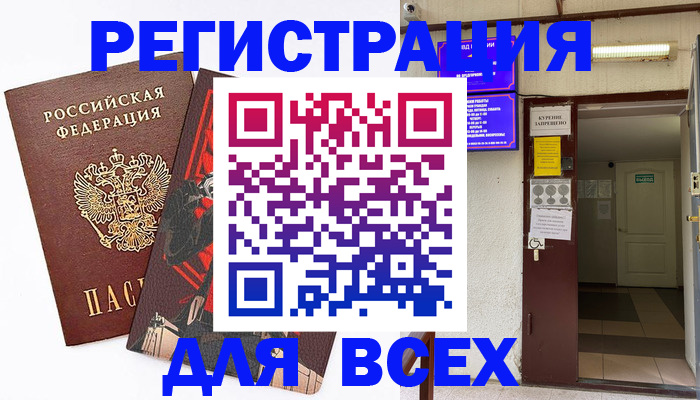 прописка иностранных граждан в Подольске