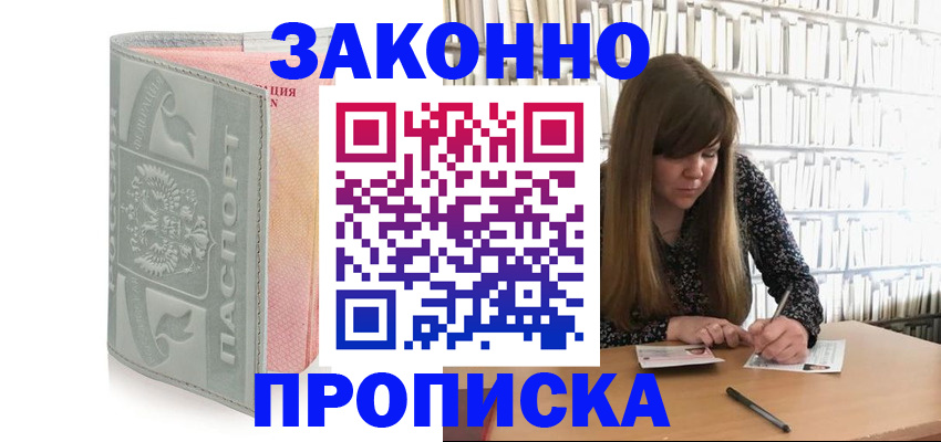временная регистрация гарантия в Подольске