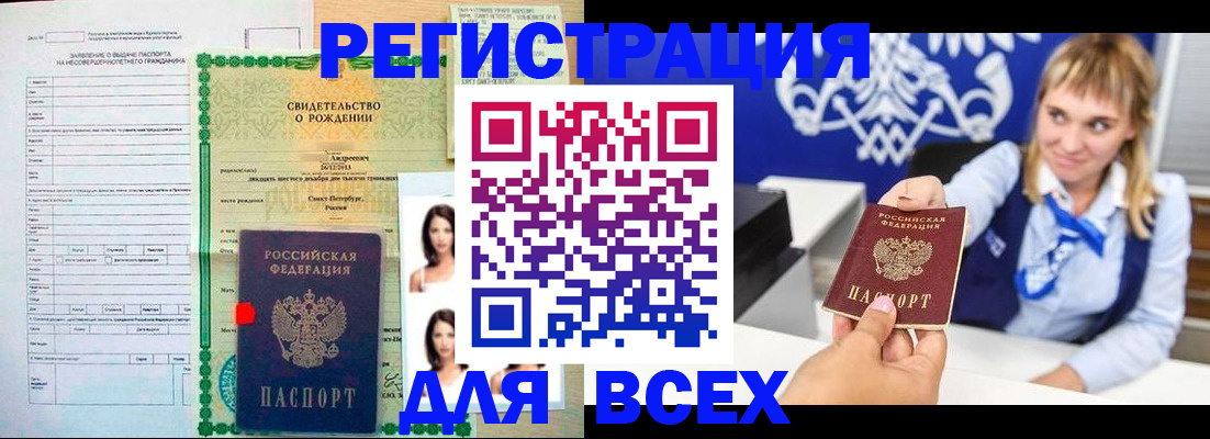 прописка ребенка в Подольске